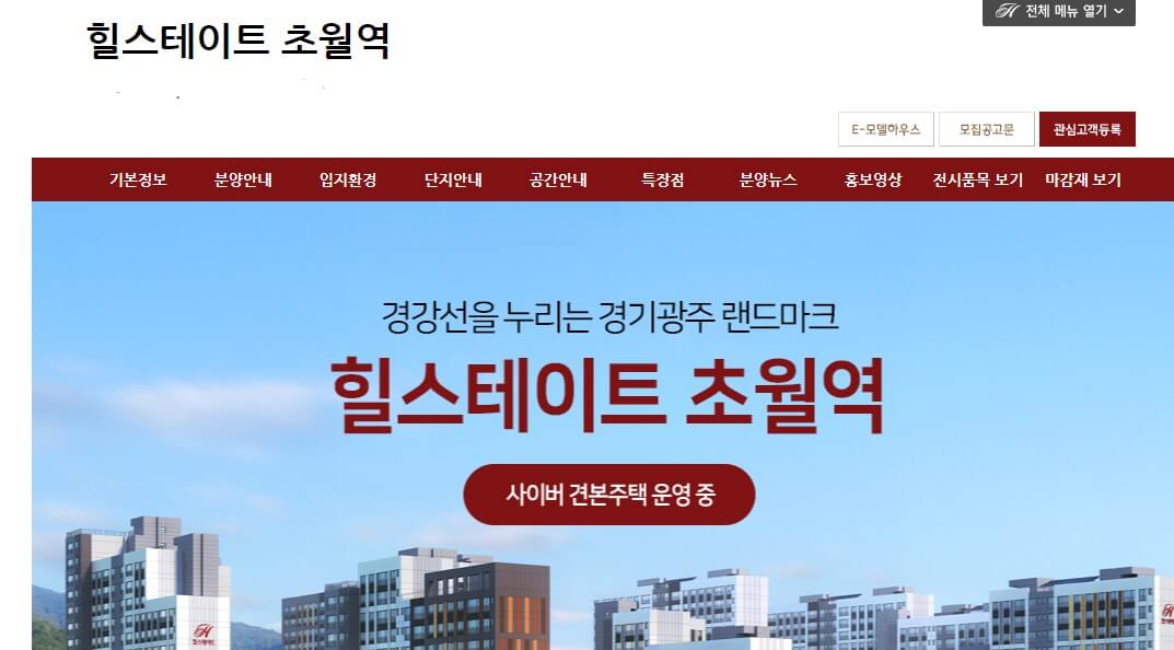 힐스테이트 초월역 모델하우스