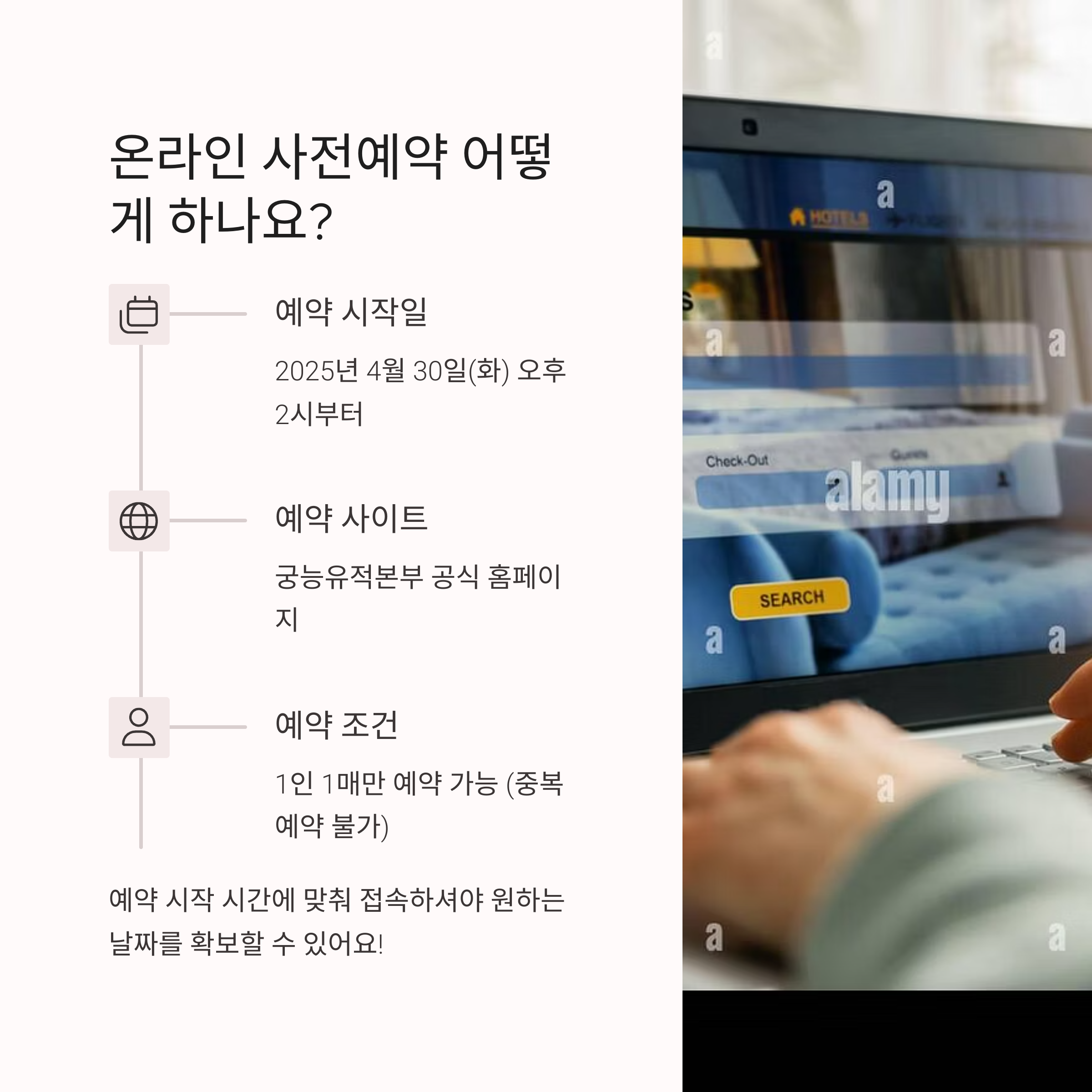 온라인 사전예약 방법