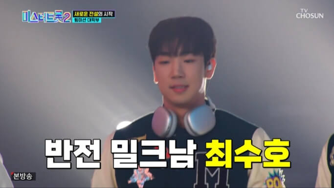 미스터트롯2 최수호