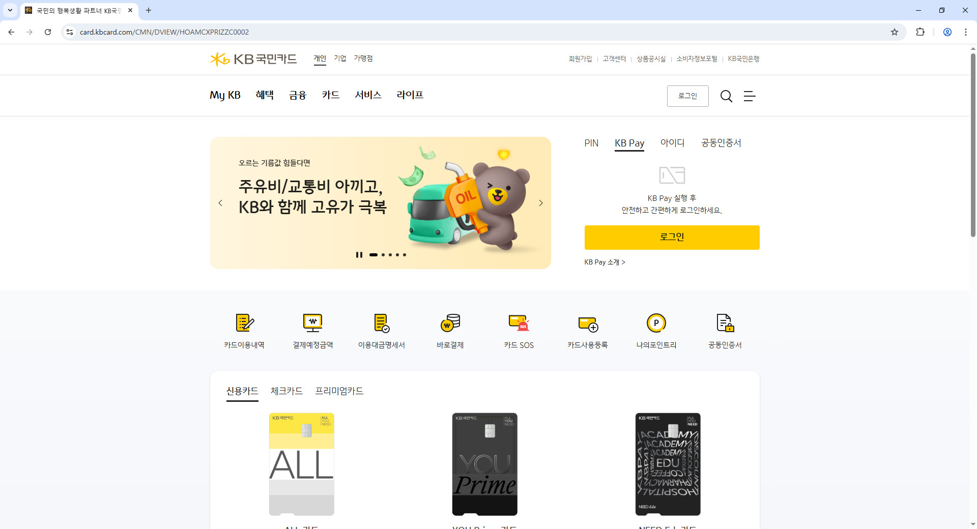 국민카드-홈페이지