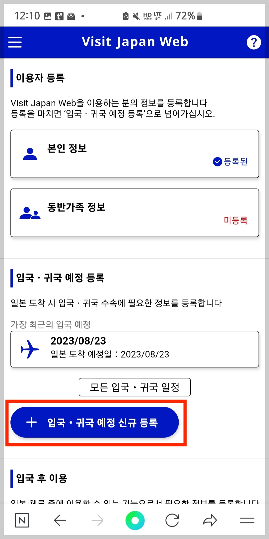 비짓재팬웹 등록