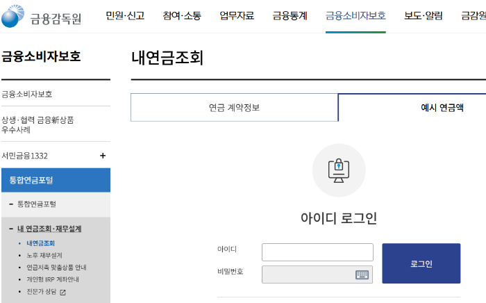 국민연금 예상수령액 조회
