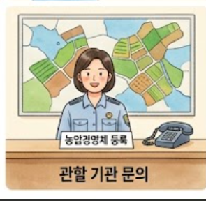 관할기간 문의 안내