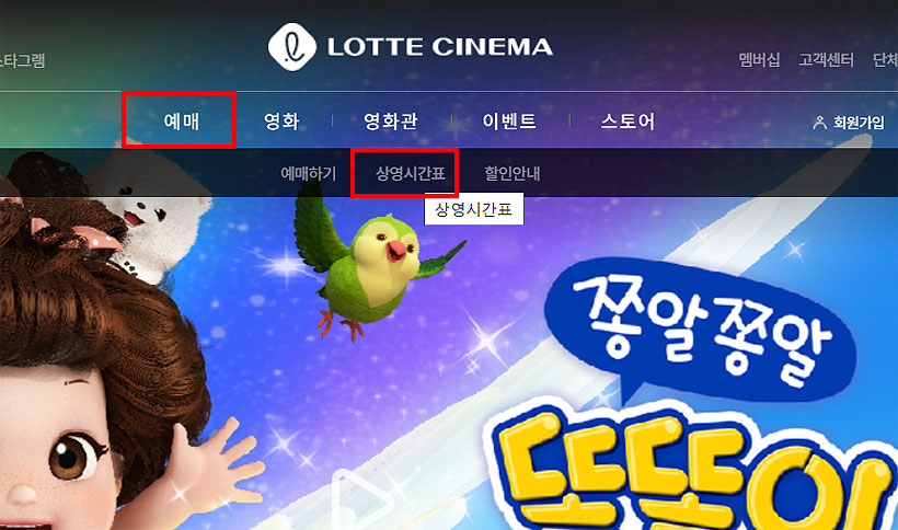 롯데시네마-예매-메뉴-선택