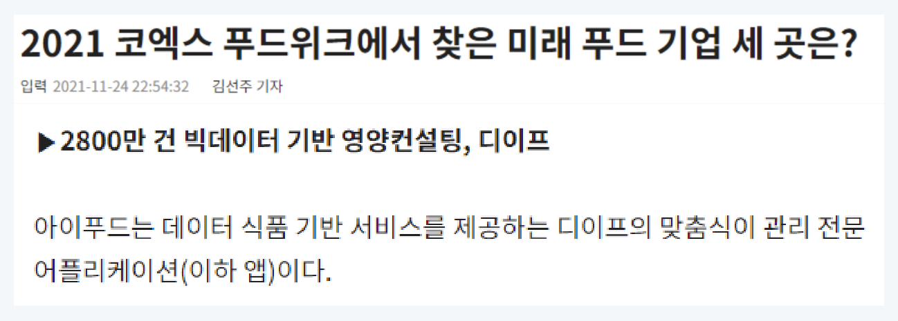 코엑스 푸드위크, 미래 푸드 기업