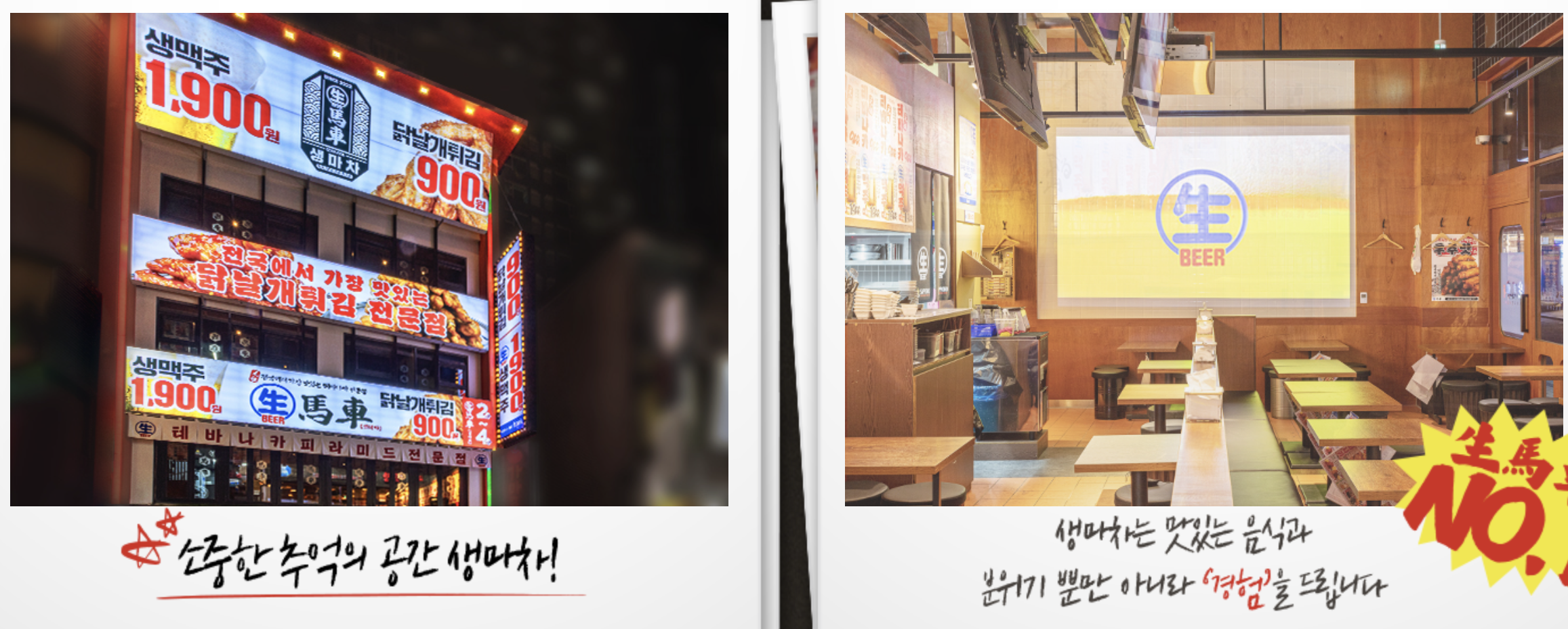 생마차 인테리어