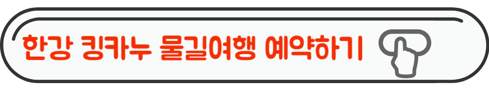 2023 한강 킹카누 물길여행