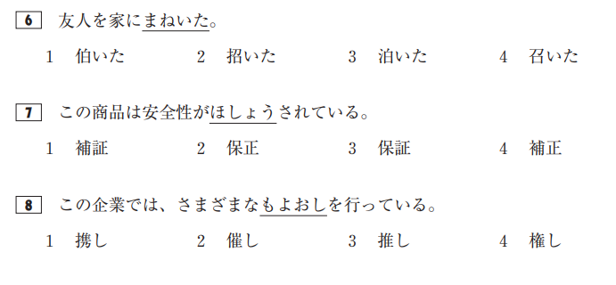 일본어 평가 jlpt 한자 변환 문제