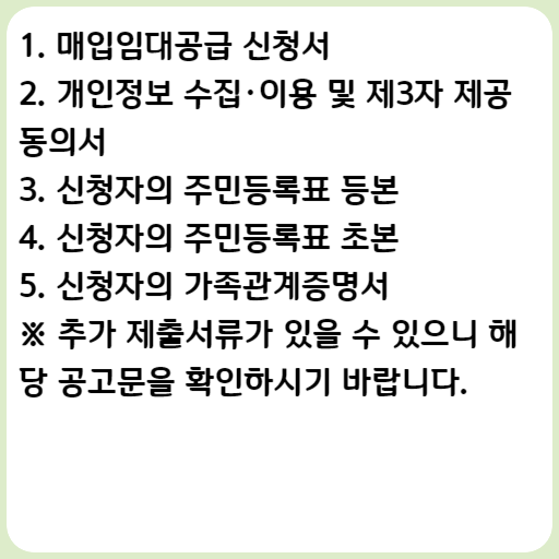 LH 매입임대주택