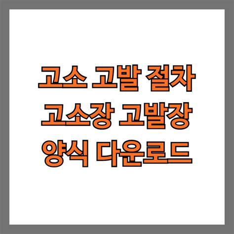 고소 비용