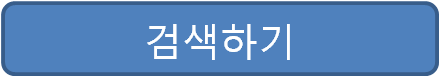 검색하기