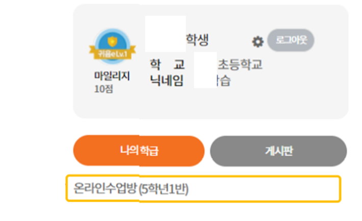 e학습터 학급입장