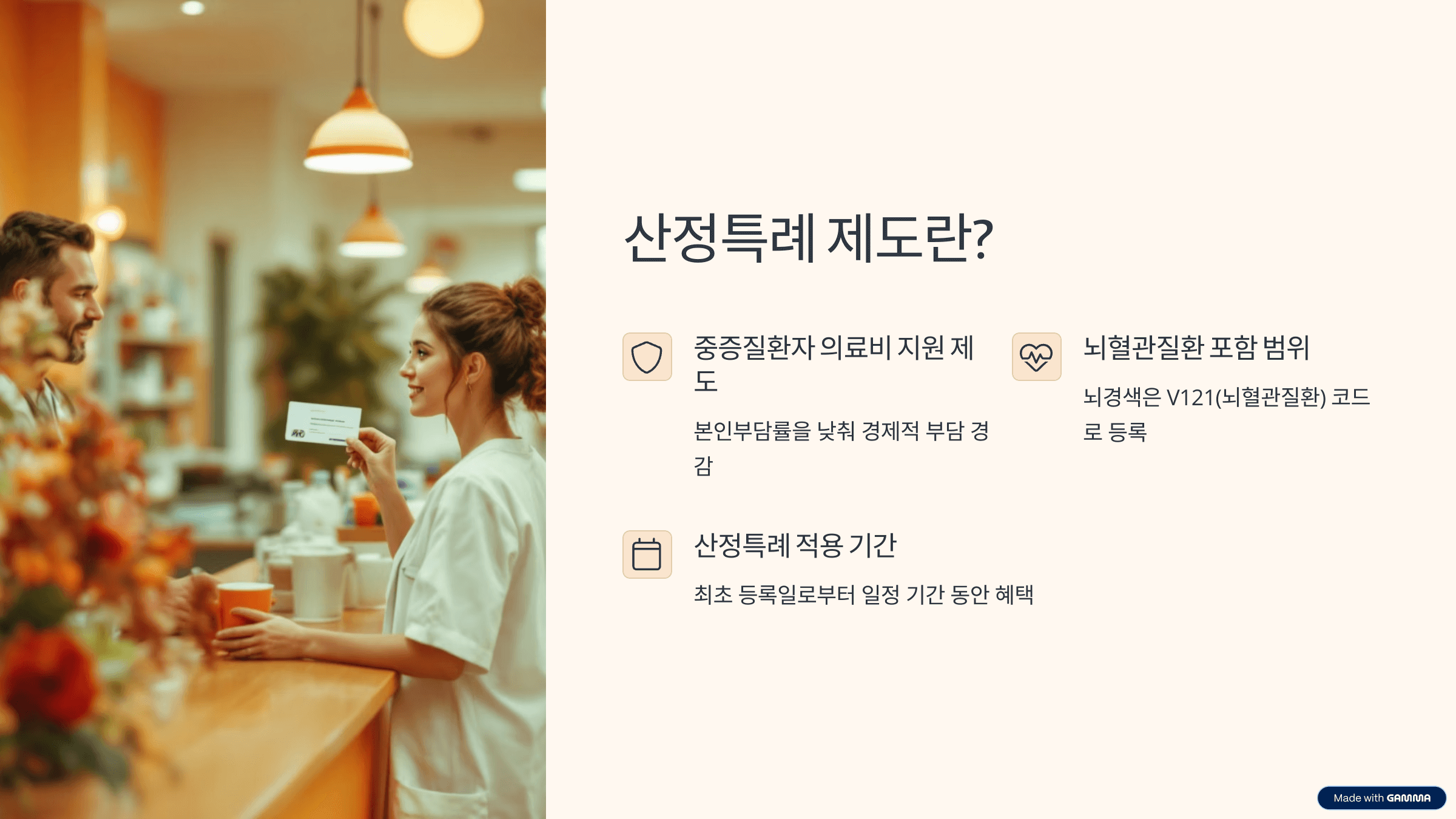 의료진이 뇌경색 산정특례에 대해 설명하는 모습