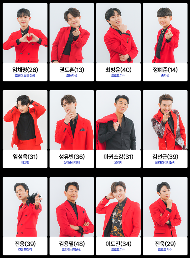 미스터트롯2 쿠팡플레이