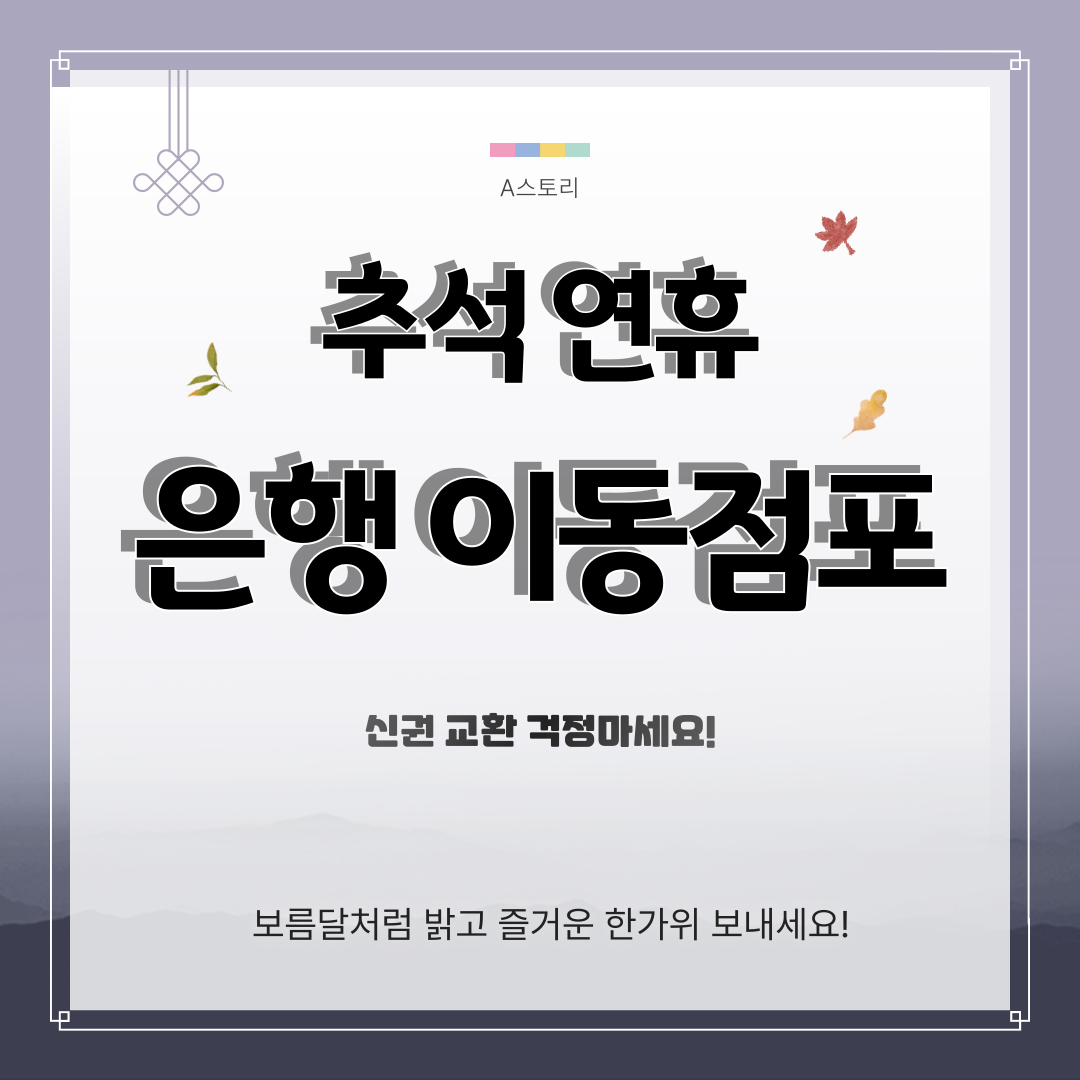추석