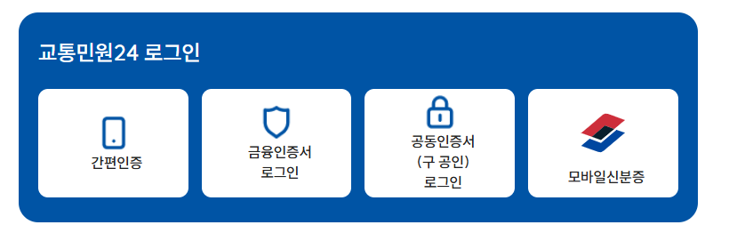자동차 과태료 조회