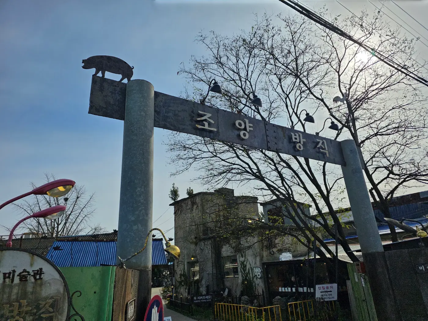 강화도 갈만한 곳 : 조양방직 감성카페