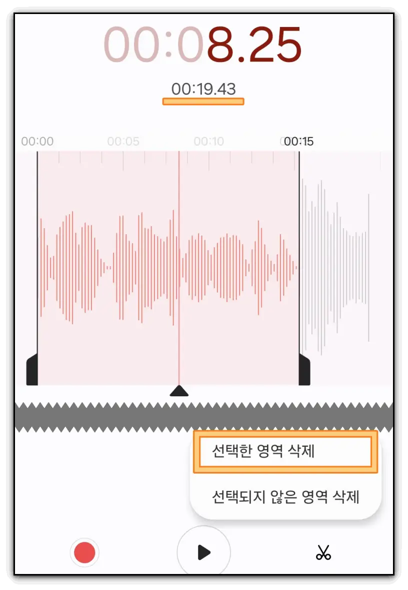 음성-통화-녹음-파일-편집-방법