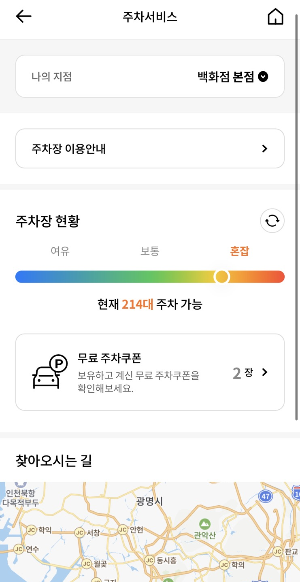 롯데백화점 무료 주차권 발급