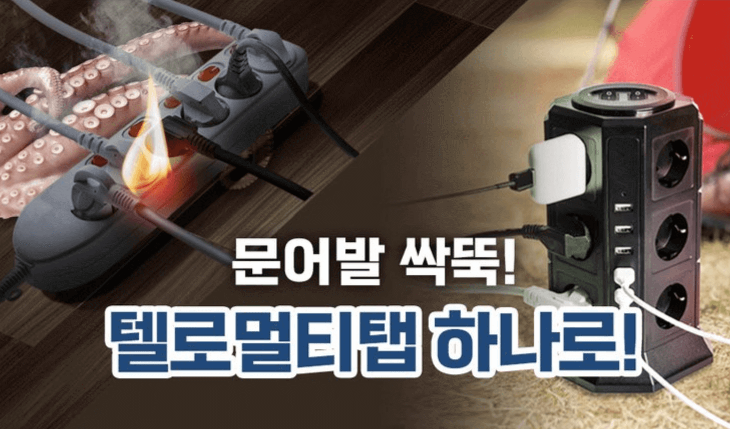 문어발 싹뚝! 세로형 멀티탭 텔로 TP-VA5U12E 하나로!