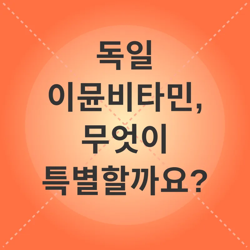 면역력 강화_2