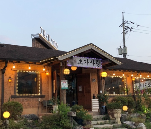 초가사랑
