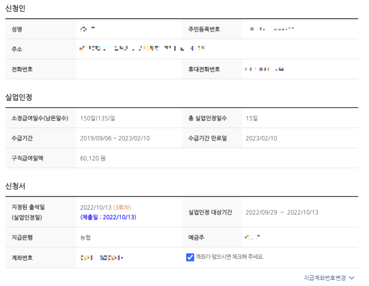 실업급여 인터넷 신청서 작성 정보 입력