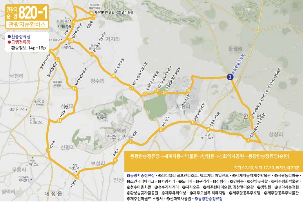 제주도 버스노선 - 관광지순환버스 810-1, 810-2, 820-1, 820-2, 820-3, 서귀포시티투어880, 심야버스3001, 3002, 3003, 3004, 3005, 3006, 3007, 3008
