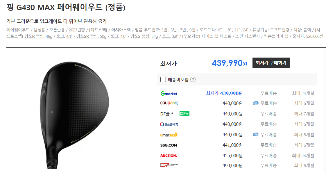 핑 우드 3번 G430 최저가