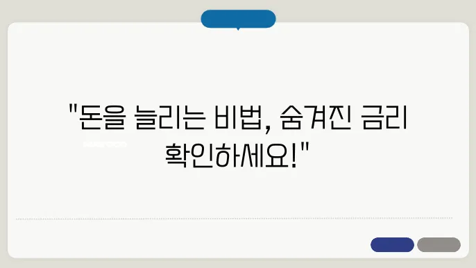 시중은행 정기예금 금리비교