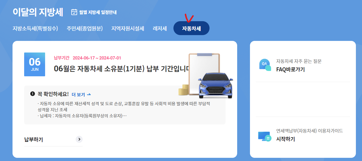 6월 자동차 세금계산