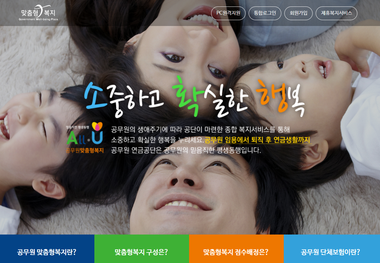 공무원 복지포탈사이트
