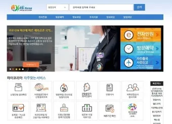 출국금지 여부 조회 법무부 출입국 관리 방법_22