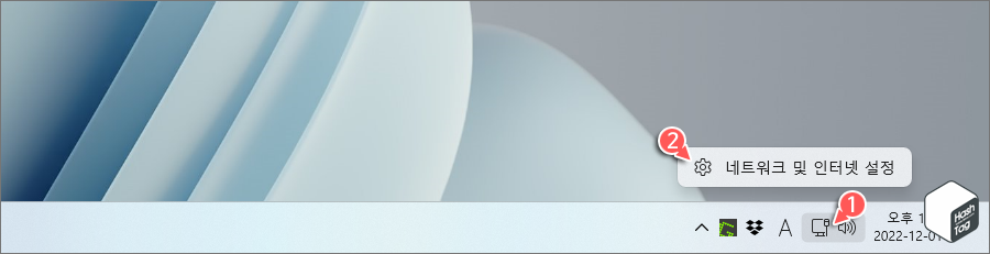 작업 표시줄 > 네트워크 및 인터넷 설정