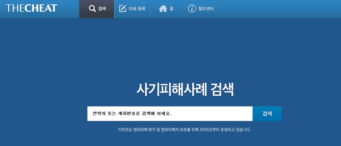 더치트 무료조회 방법