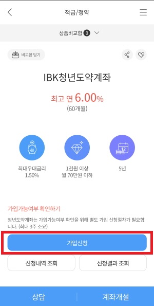 기업은행-신청화면3