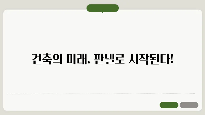 건축판넬