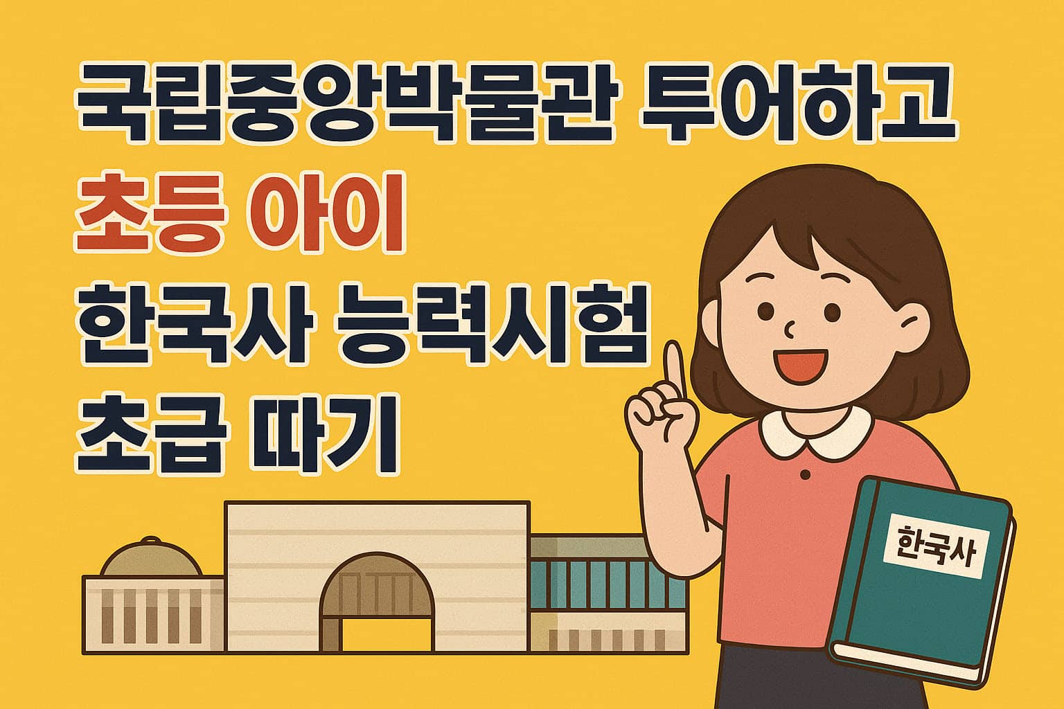교육학