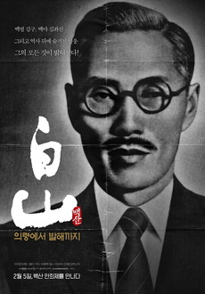 영화 – <백산, 의령에서 발해까지> 포스터