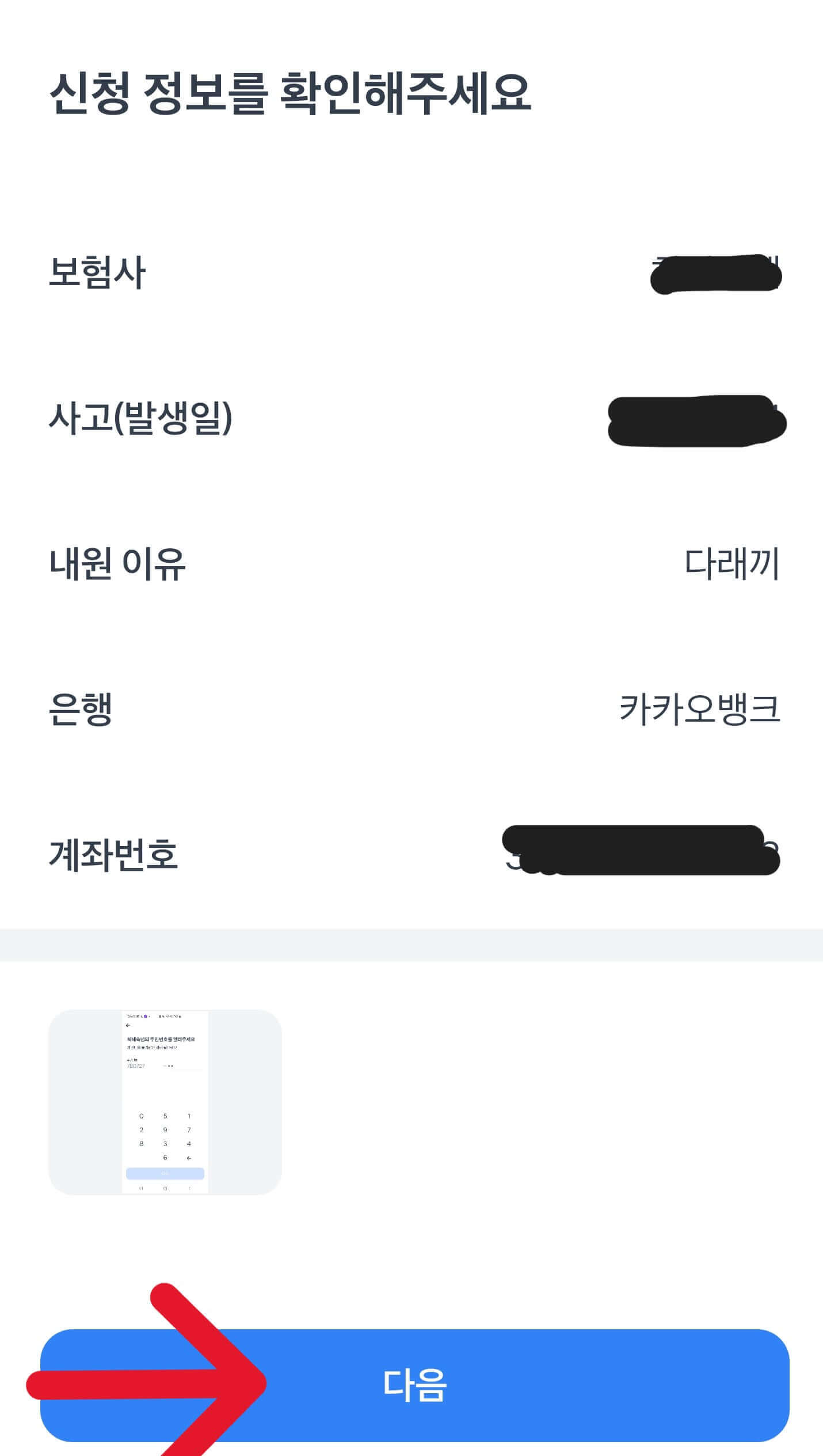 토스앱 실손보험 청구하는 순서