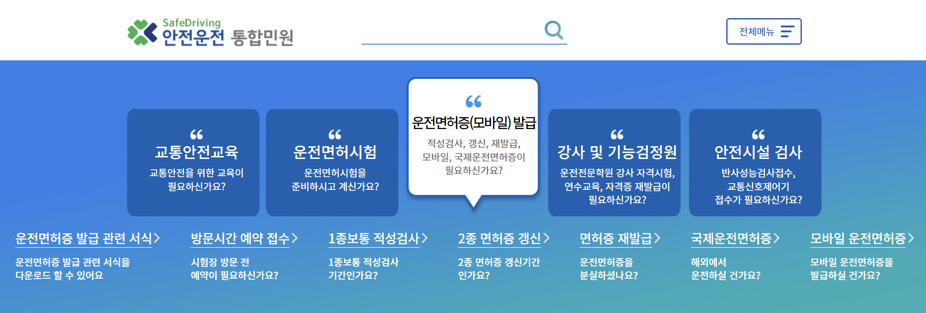운전면허 적성검사 준비물 갱신