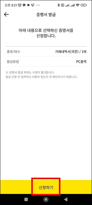 증명서 발급 확인