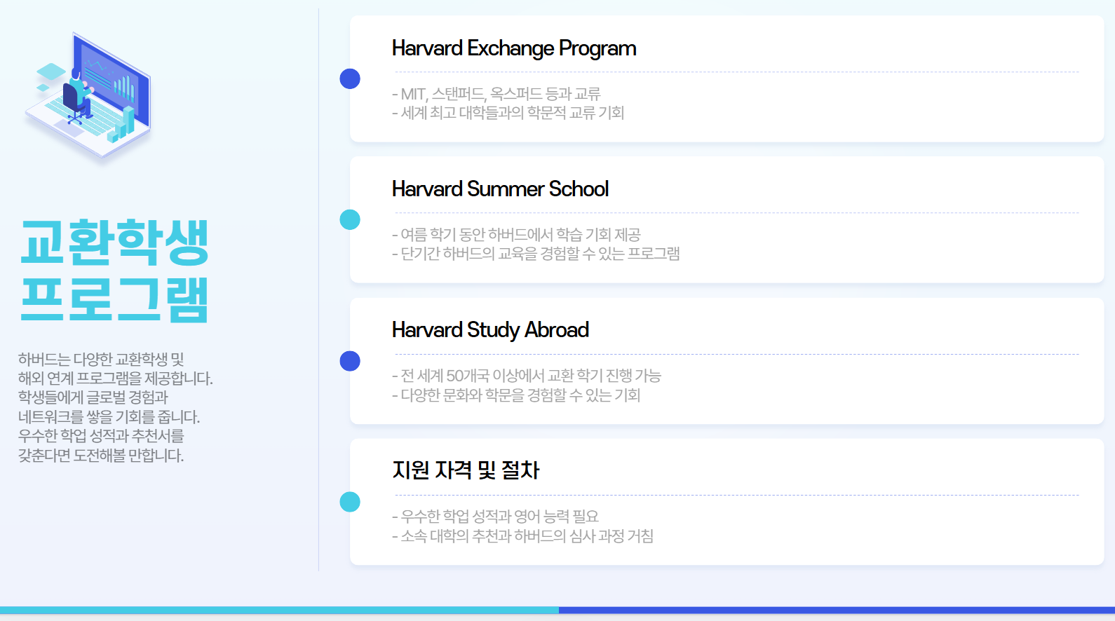 교환프로그램