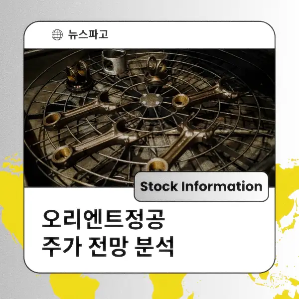 오리엔트정공 주가 전망 및 분석