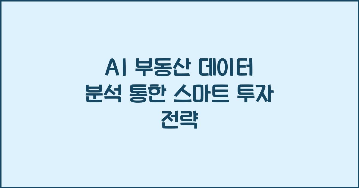 AI 부동산 데이터 분석  