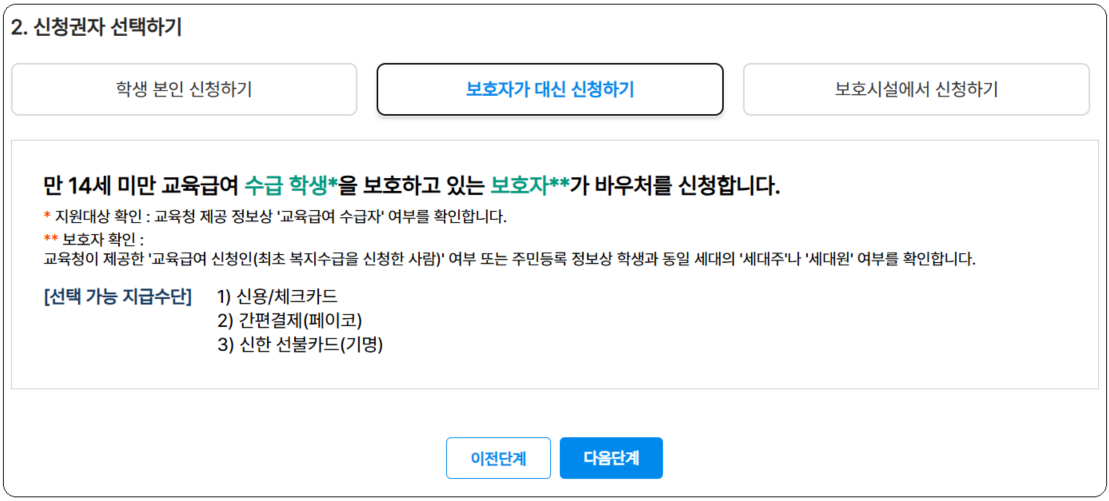 교육급여 바우처 신청