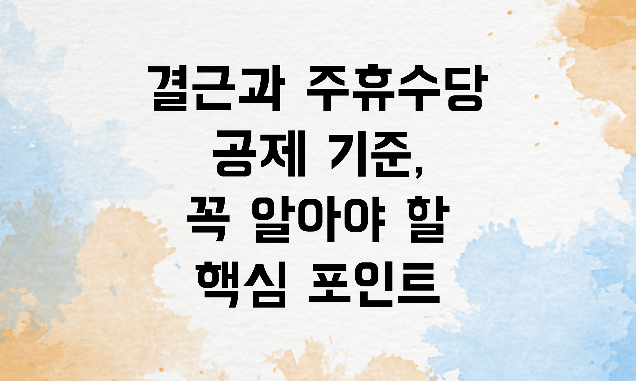 결근 주휴수당