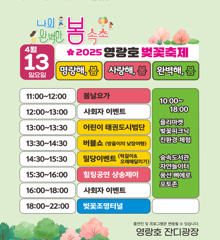 영랑호 벚꽃축제 행사일정1