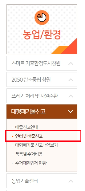 창원시청 폐기물 인터넷 신고 위치 확인