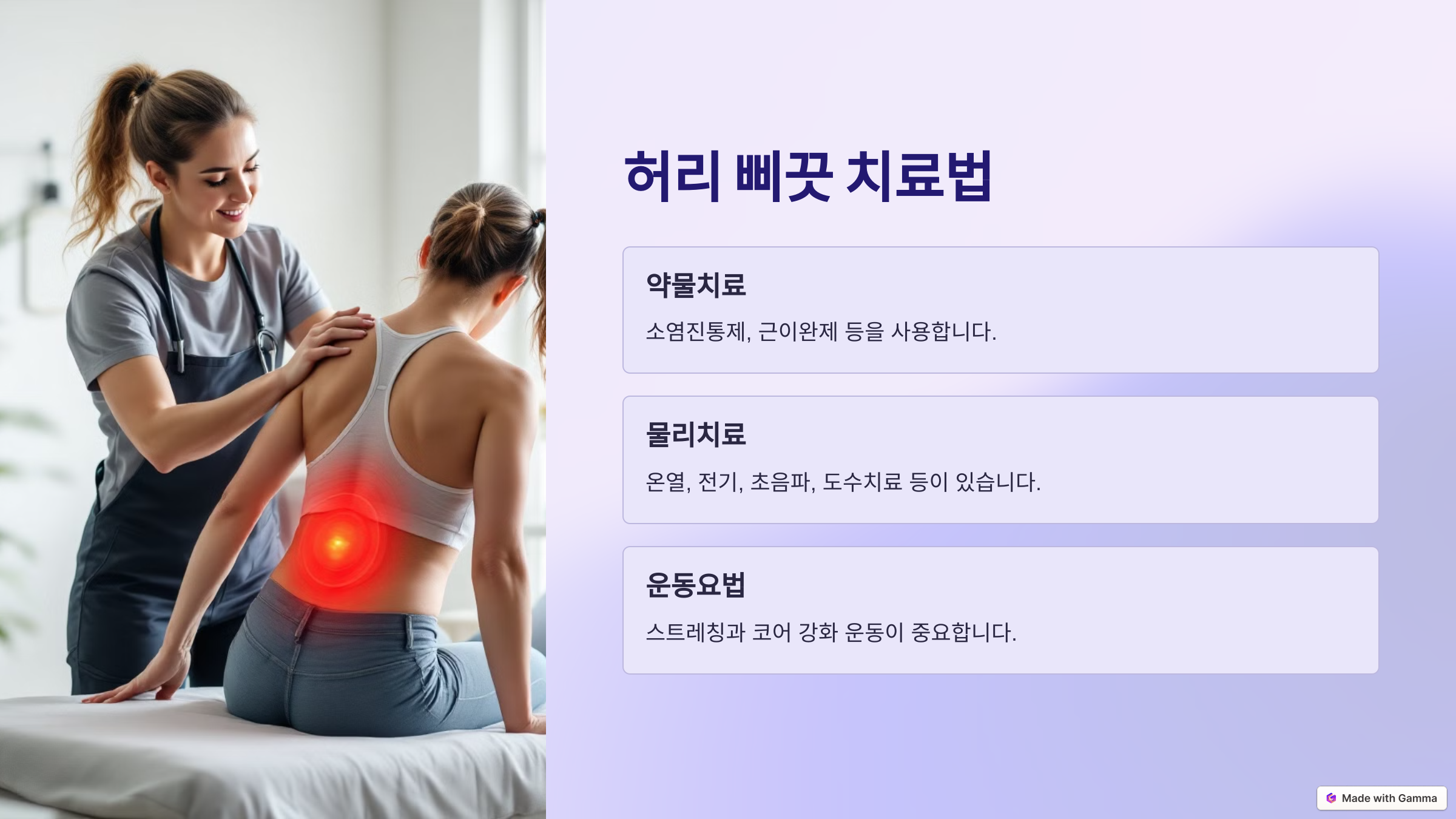 갑자기 '악!' 허리가 아플 때: 허리 삐끗 대처법과 예방 가이드